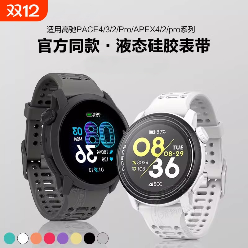 适用高驰pace3表带4硅胶网洞apex2pro夏天运动pace2男女2Pro智能手表coros高驰pace4配件佳明255/265替换腕带