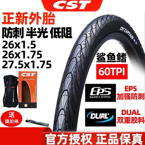 CST正新自行车轮胎26 27.5寸1.5/1.75山地车半光头防刺单车内外胎
