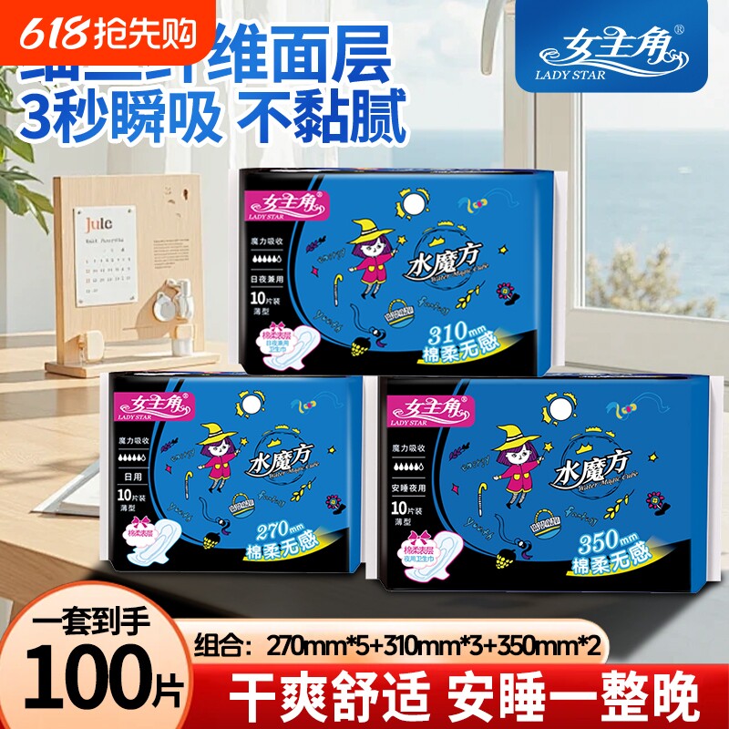 水魔方日用夜用组合装卫生巾超薄透气绵柔干爽舒适亲肤经期姨妈巾