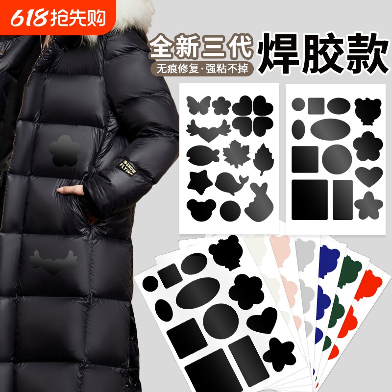 羽绒服补丁贴布贴破洞修补贴高档可水洗自粘无痕修复神器免缝皮衣