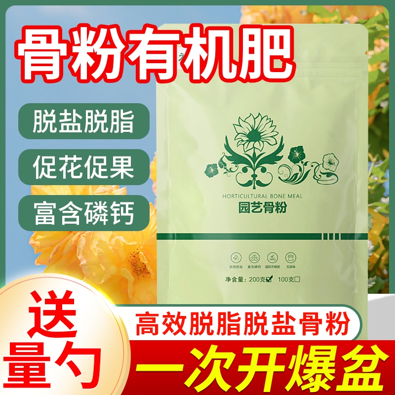 园艺骨粉花肥料养花卉专用脱脂三角梅君子兰有机肥高磷钙通用营养
