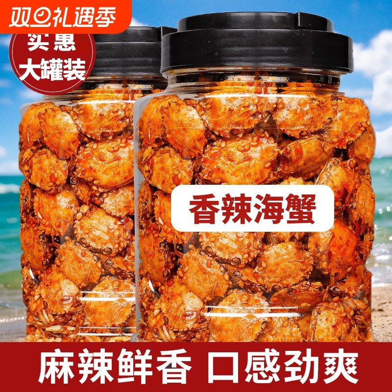 香辣小螃蟹即食蟹怀旧海鲜麻辣下酒菜90后海味追剧童年小零食罐装