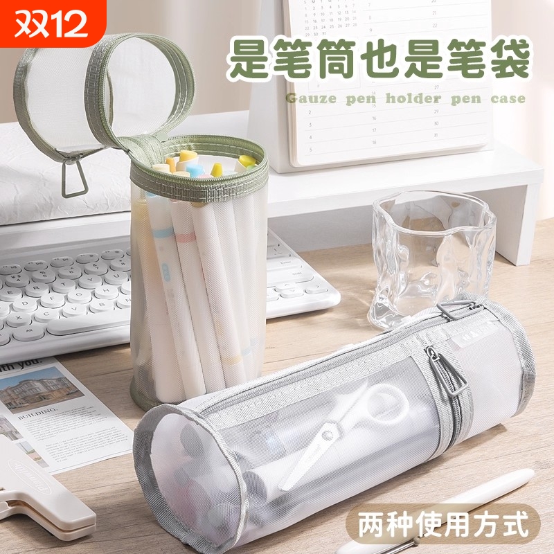 高颜值ins风爆款笔筒式笔袋二合一可站立式透明网纱多功能文具袋