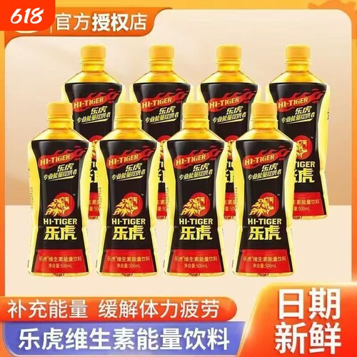 乐虎维生素能量饮料500ml瓶装整箱休闲饮品提神醒脑牛磺酸专业