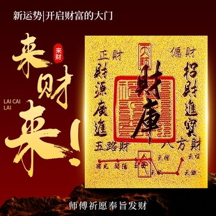 手机贴财库2026新年五路财源招财进宝聚财仿金箔贴纸招财转运神器黄金背面金箔纸顺水