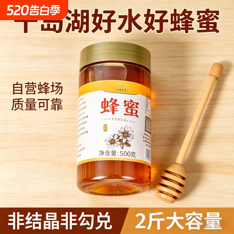 江南蜂王土蜂蜜商超同款500g1kg千岛湖自有蜂场蜂巢蜜烘焙每日