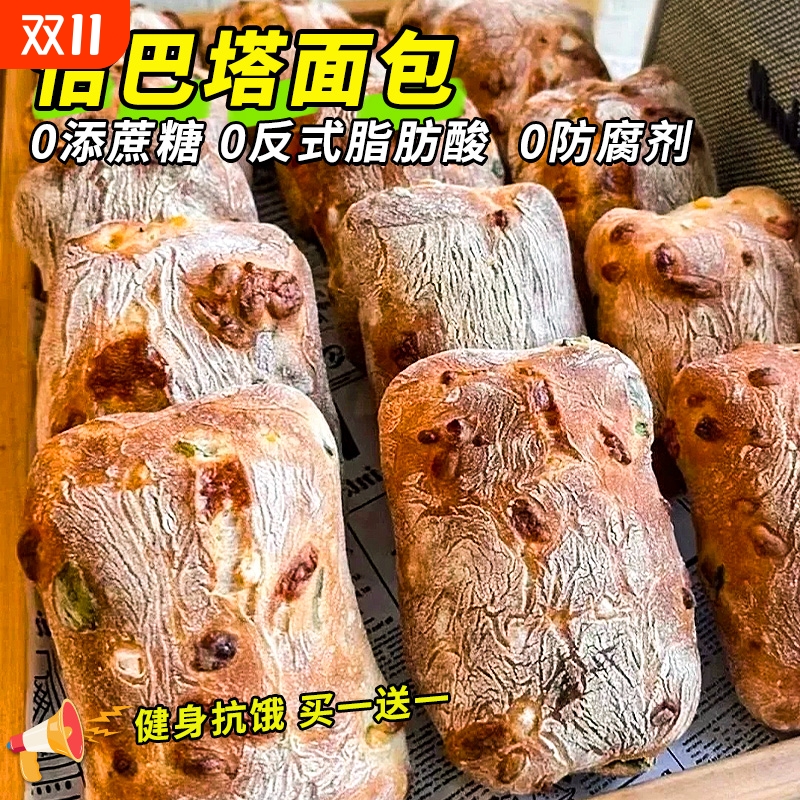 恰巴塔面包早餐整箱欧包减低无添蔗糖健身代餐饱腹卡脂肥小零食品