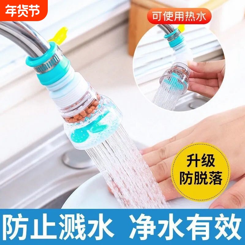 水龙头防溅水花洒过滤嘴厨房家用自来水滤水器可旋转伸缩喷头节水