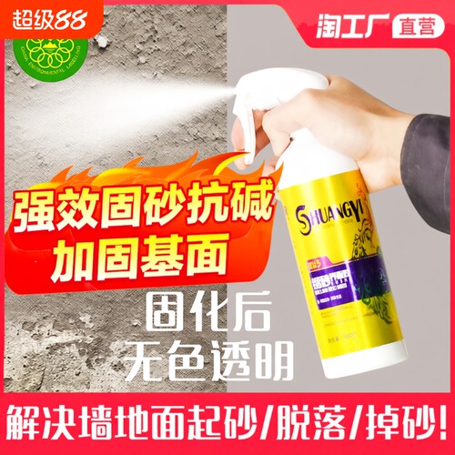 固沙界面剂墙地固基面处理