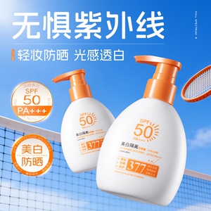 377美白隔离防晒霜SPF50防紫外线润肤150g*1