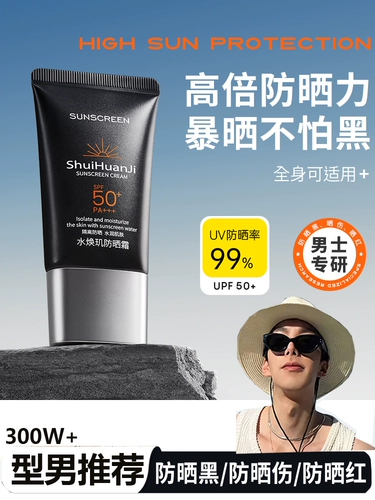 Мужской солнцезащитный крем на открытом воздухе, а не жирный официальный флагманский магазин подлинное молоко 50 УФ -профилактика изоляция изоляции