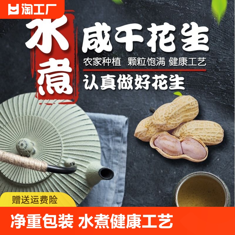 广东客家农家盐咸干水煮花生蒜香奶油带壳500g核桃味咸味