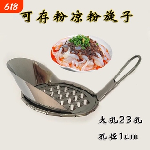 凉粉专用刮刀加厚存粉大孔商用刮刀小孔刮凉粉神器工具家用刮丝器