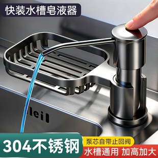 不锈钢皂液器厨房水槽按压器洗涤剂置物架压取神器出液加长加高