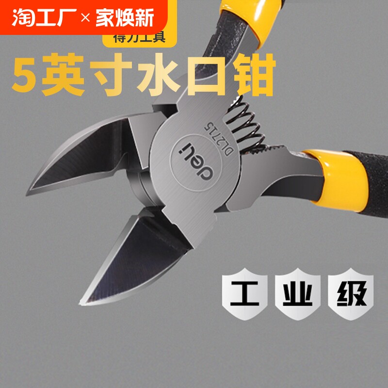 得力工具斜口钳薄刀斜嘴钳迷你水口钳剪网线高达小电子剪偏口碳钢