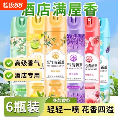 空气清新剂卧室持久留香家用喷雾