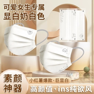 奶白色口罩女高颜值网红2024新款 透气可爱卡通成人 一次性夏季 薄款