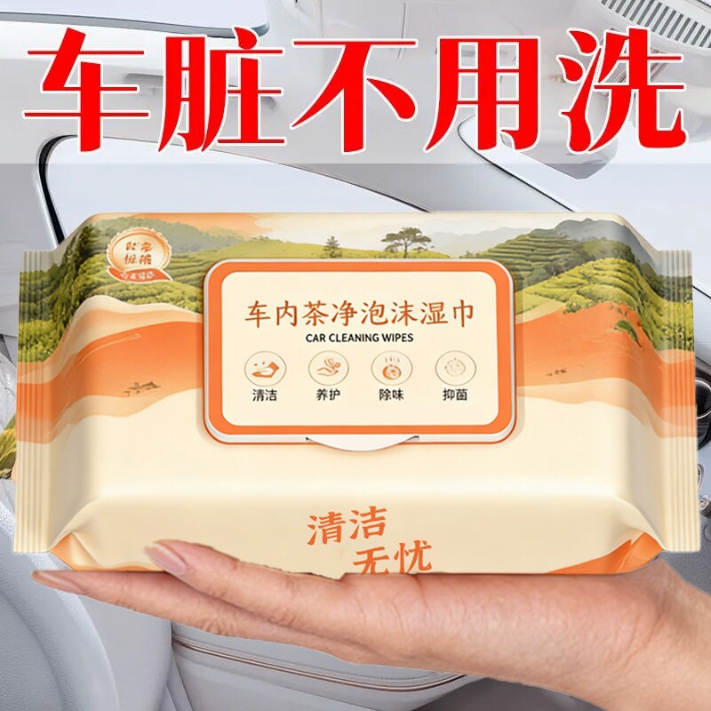 汽车内饰清洁湿巾擦车车内清洁皮革护理镀膜强力快速去污免洗