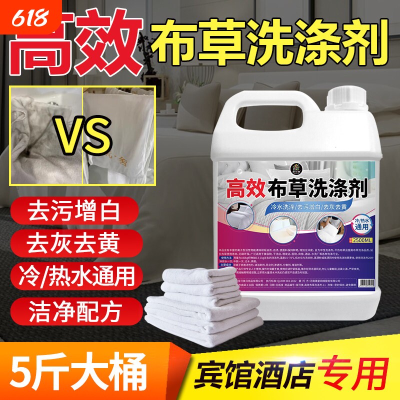 高效布草洗涤剂去污去黄宾馆酒店洗涤剂水洗床单被罩毛巾漂白专用