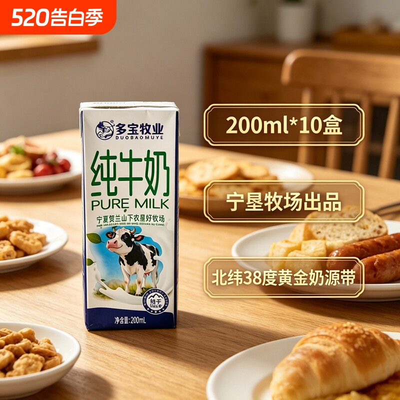 限时促销多宝牧业纯牛奶3.3g200ml*10盒整箱营养早餐奶1