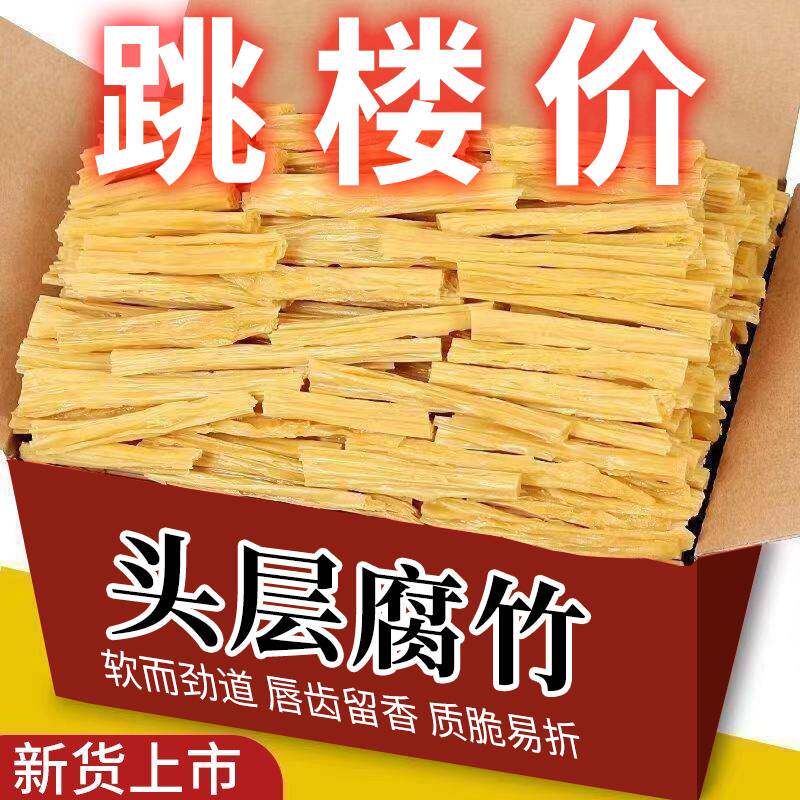 【抢！】纯正头层手工腐竹干货河南特产优质油豆皮火锅涮菜凉拌菜
