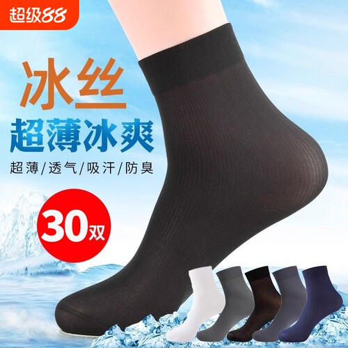 夏季薄款冰丝防臭吸汗透气短丝袜