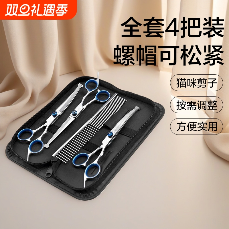 宠物美容剪刀狗狗剪毛工具套装猫咪修毛剪弯剪子泰迪理发神器修剪