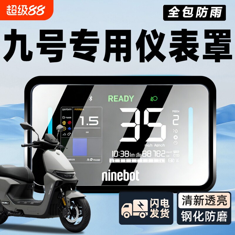 九号电动车专用Mzmix仪表壳图片