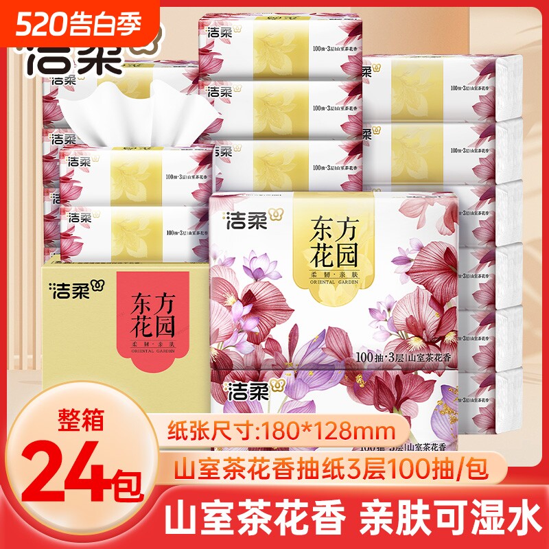 洁柔东方花园抽纸山室茶花香整箱100抽24包餐巾纸抽擦手卫生纸巾