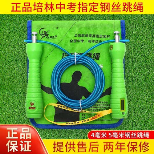 正品培林体育中考专用绳计时计数带震动提醒小初中生考试AB款新款