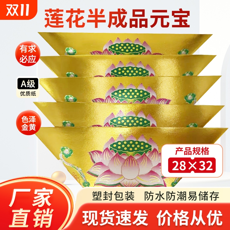 新款祈福莲花金元宝加厚款半成品手工折纸彩印带字有求必应切角印字