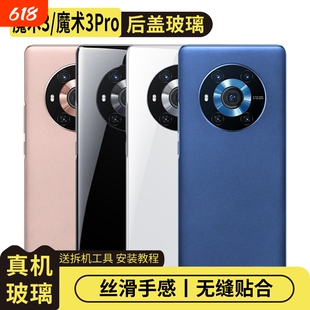 适用于荣耀魔术3/魔术3Pro玻璃后盖Magic3pro电池盖外壳后屏盖板替换后壳背盖板