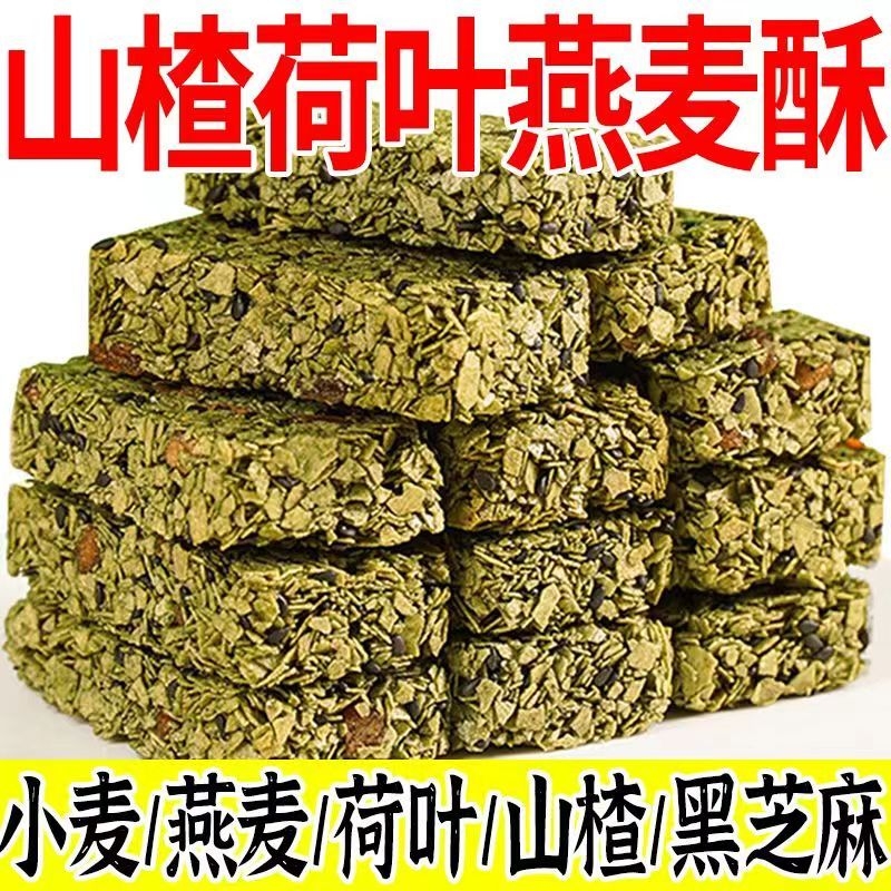 山楂荷叶燕麦棒能量棒压缩饼干