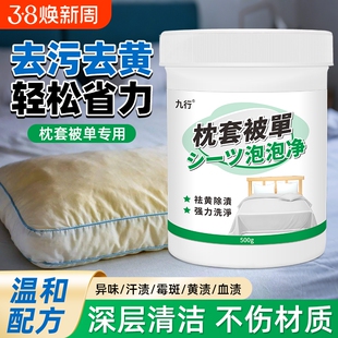 枕头床单发黄清洗剂宿舍白被单被套去霉斑泡泡净去油污渍血渍增白