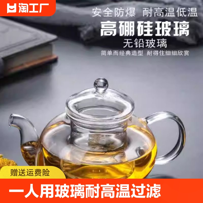 花茶壶玻璃套装围炉煮茶耐热可加热带过滤网茶水分离家用功夫茶具