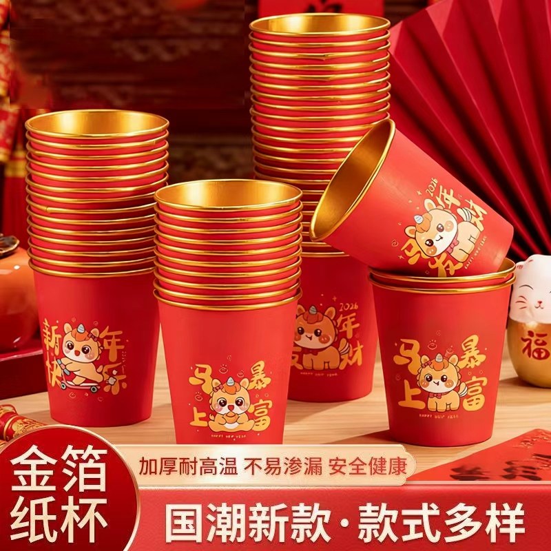 一次性杯子食品级防烫2026新年春节马年乔迁之喜纸杯家用加厚加硬,餐饮具,纸杯,淘宝优惠券,粉丝福利购,淘宝优惠卷