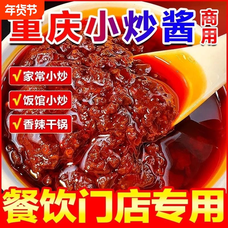 级麻辣小炒酱正四川重庆小炒宗袋装旗舰店调料炒菜酱家常菜干锅,粮油调味/速食/干货/烘焙,酱类调料,淘宝优惠券,粉丝福利购,淘宝优惠卷