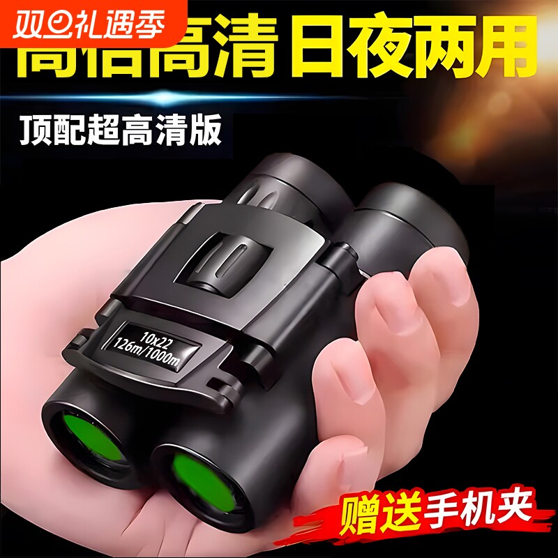 德国双筒望远镜高倍超清专业级演唱会专用便携式手机拍摄高清神器