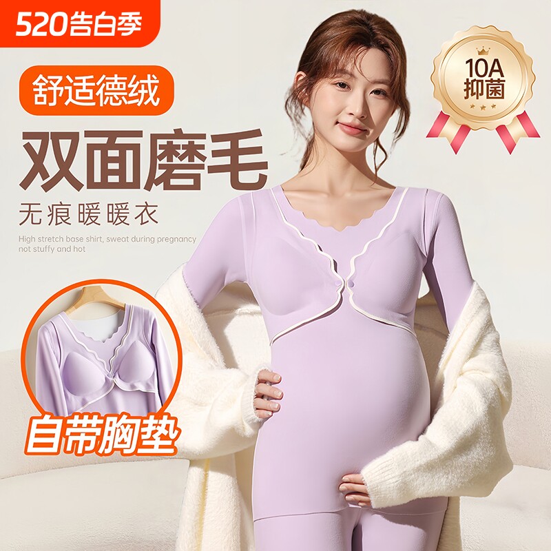 孕妇秋衣秋裤套装喂奶哺乳衣秋冬加绒德绒保暖内衣带胸垫孕期上衣