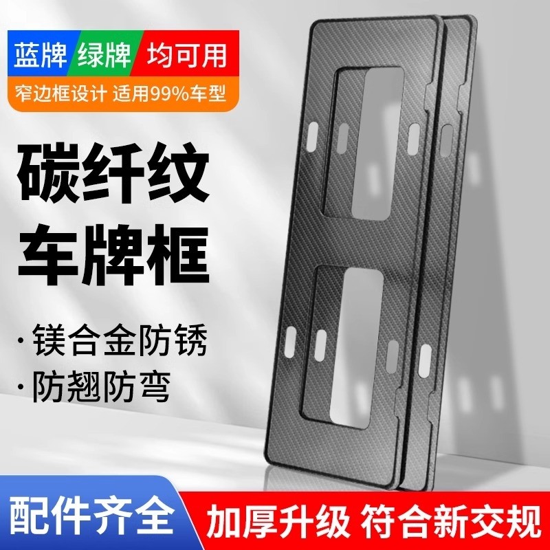 加厚车牌保护框铝合金车牌架套边框新能源绿牌蓝牌汽车号牌照框架