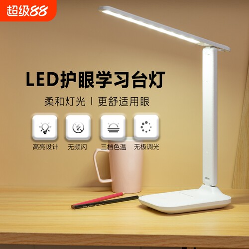 学习专用LED台灯卧室儿童