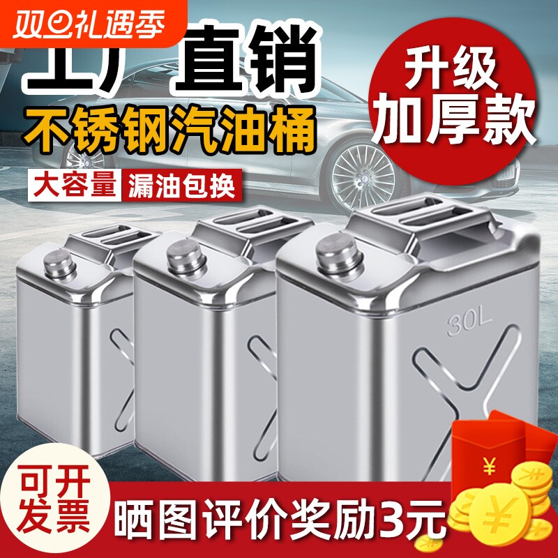 304/430升级加厚不锈钢汽油桶油车备用油箱柴油汽油加油桶食品级