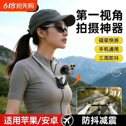 浩酷挂脖手机支架拍摄神器第一视角设备磁吸防抖全景相机胸前固定脖子vlog拍摄骑行钓鱼直播运动相机通用