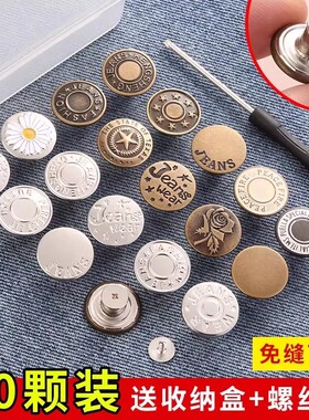 牛仔裤扣子免打孔可调节女收腰专用免缝免钉金属纽扣修复神器卡扣