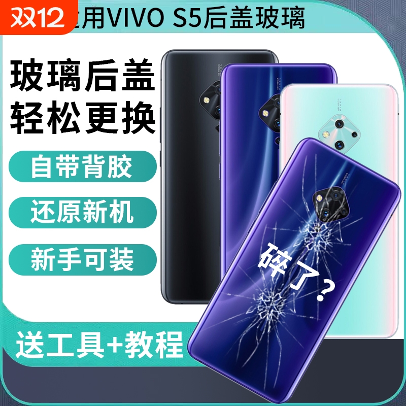 适用于VIVOS5后盖玻璃S5替换手机后壳vivo s5电池盖板后屏外壳