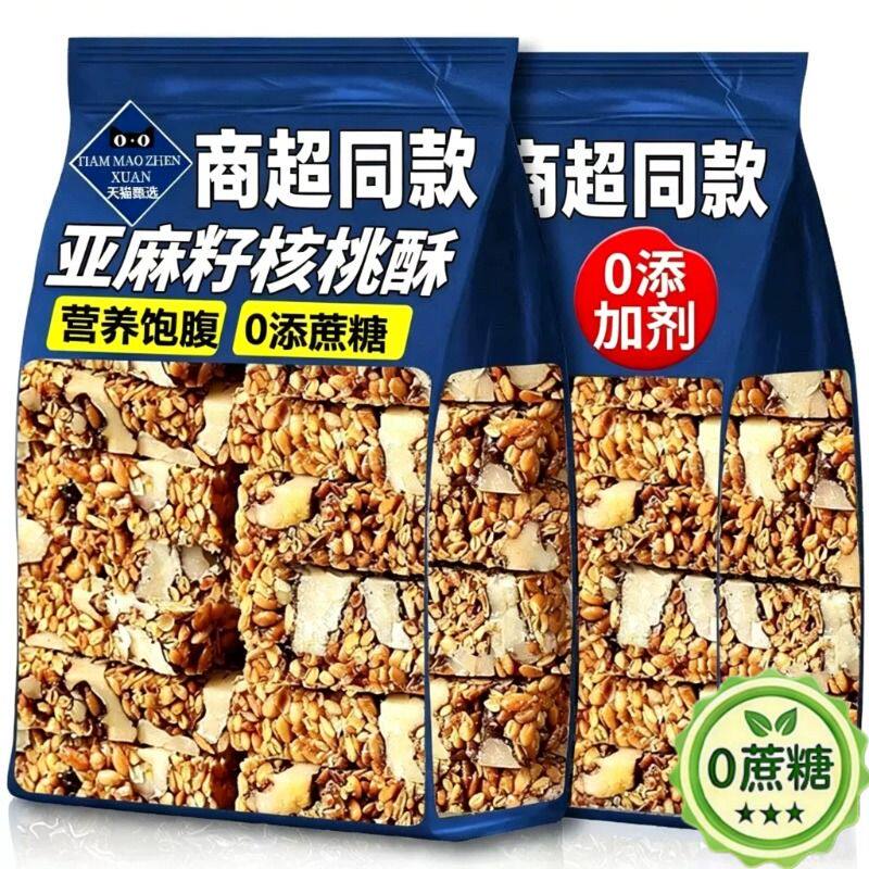 正宗亚麻籽核桃酥无蔗糖花生酥正宗新疆糖尿人休闲零食专用小包装