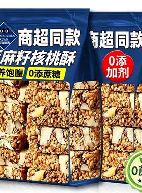 正宗亚麻籽核桃酥无蔗糖花生酥正宗新疆糖尿人休闲零食专用小包装