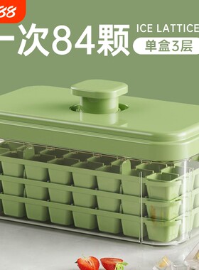 食品级按压式脱模制冰模具冰格神器带盖冰箱制冰盒家用储存盒