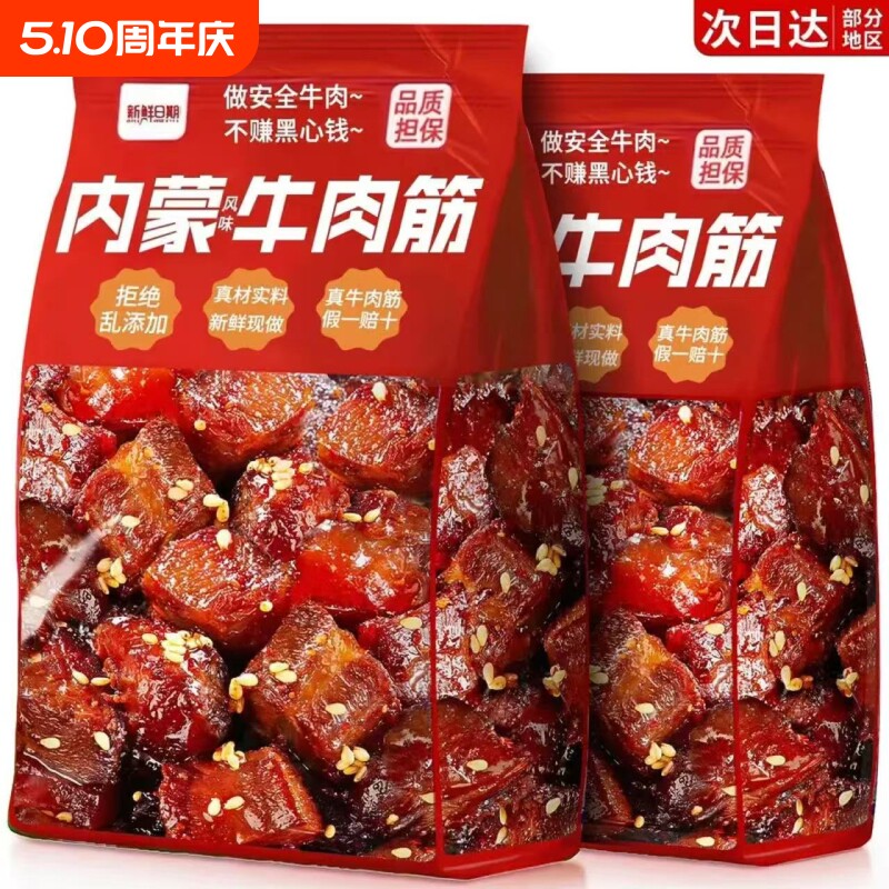 内蒙古特产牛肉筋牛肉干直发草原筋头巴脑即食风干边角料下酒菜