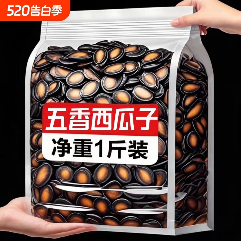 水煮五香湿西瓜子黑瓜子湿瓜子新货酱焖零食袋装500g新鲜年货节